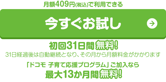 ミッション機能について Dキッズ