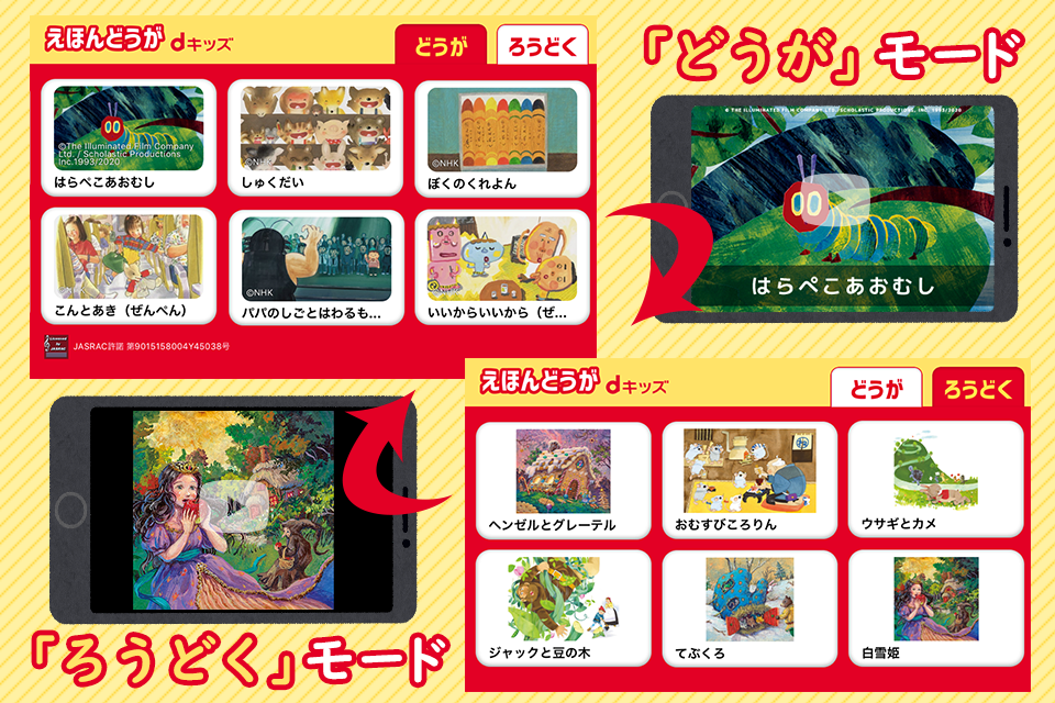 絵本・児童書 d 知育 絵本アプリ】えほんどうが｜dキッズ