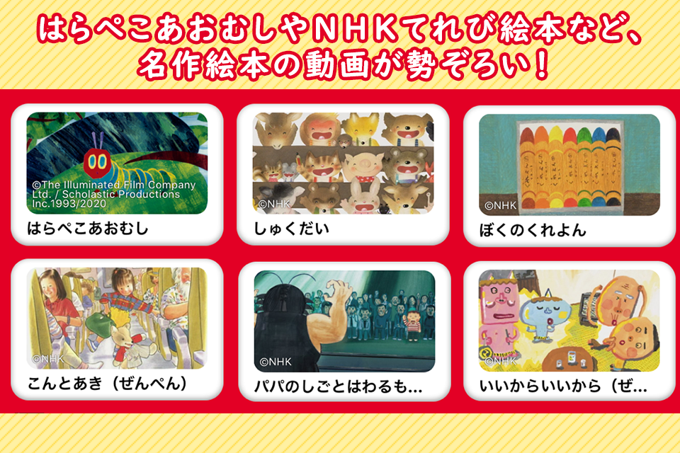 知育 絵本アプリ】えほんどうが｜dキッズ