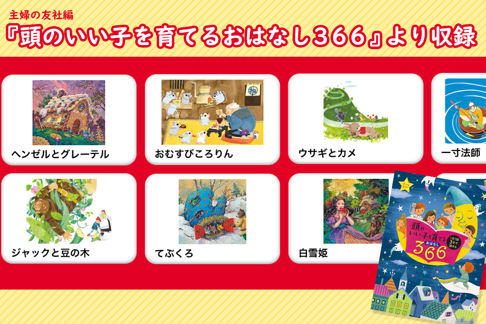 知育 絵本アプリ】えほんどうが｜dキッズ