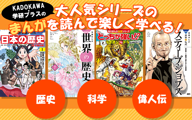 学習まんが