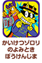 かいけつゾロリのよみときぼうけんじま