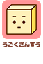 うごくさんすう