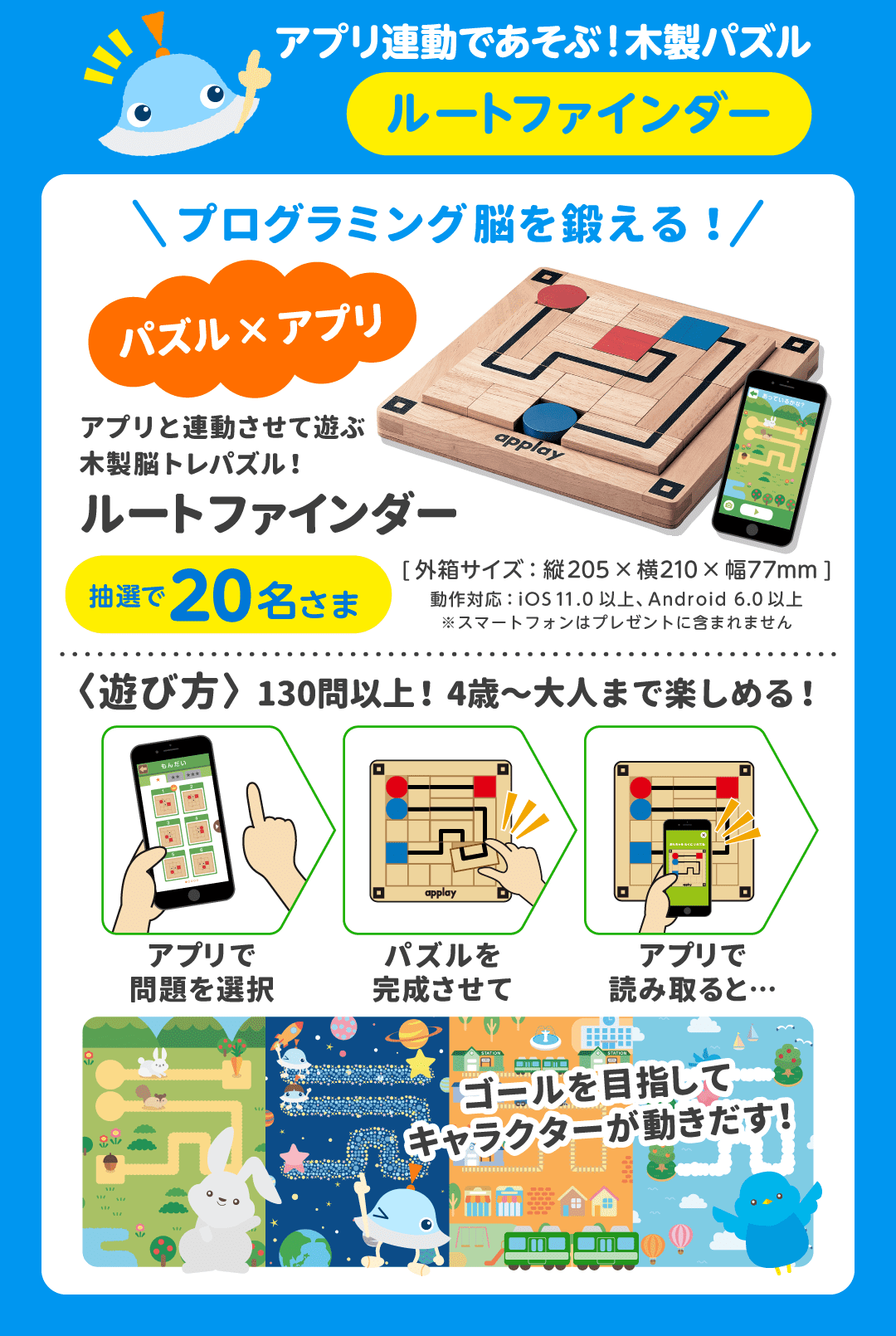 プレゼント賞品:アプリ連動であそぶ！木製パズル「ルートファインダー」【20名さま】※動作対応：iOS11.0以上、Android6.0以上　※スマートフォンはプレゼントに含まれません