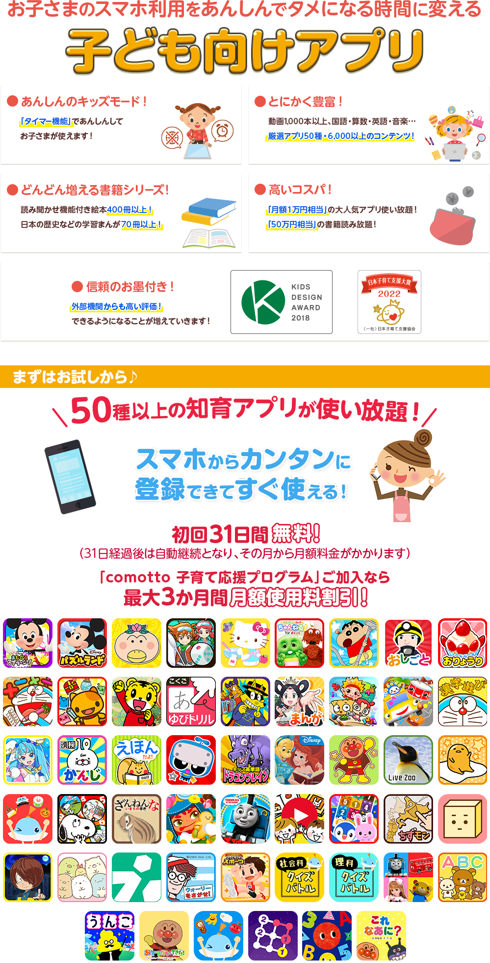 お子さまのスマホ利用をあんしんでタメになる時間に変える子ども向けアプリ ●安心のキッズモード！ ●とにかく豊富！ ●どんどん増える書籍シリーズ！ ●高いコスパ ●信頼のお墨付き！ ●dキッズはキッズデザイン賞を受賞しました