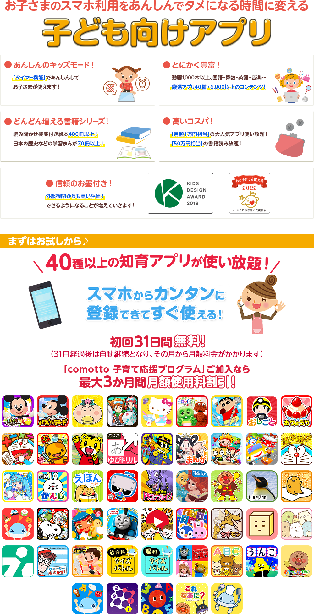 お子さまのスマホ利用をあんしんでタメになる時間に変える子ども向けアプリ ●安心のキッズモード！ ●とにかく豊富！ ●どんどん増える書籍シリーズ！ ●高いコスパ ●信頼のお墨付き！ ●dキッズはキッズデザイン賞を受賞しました