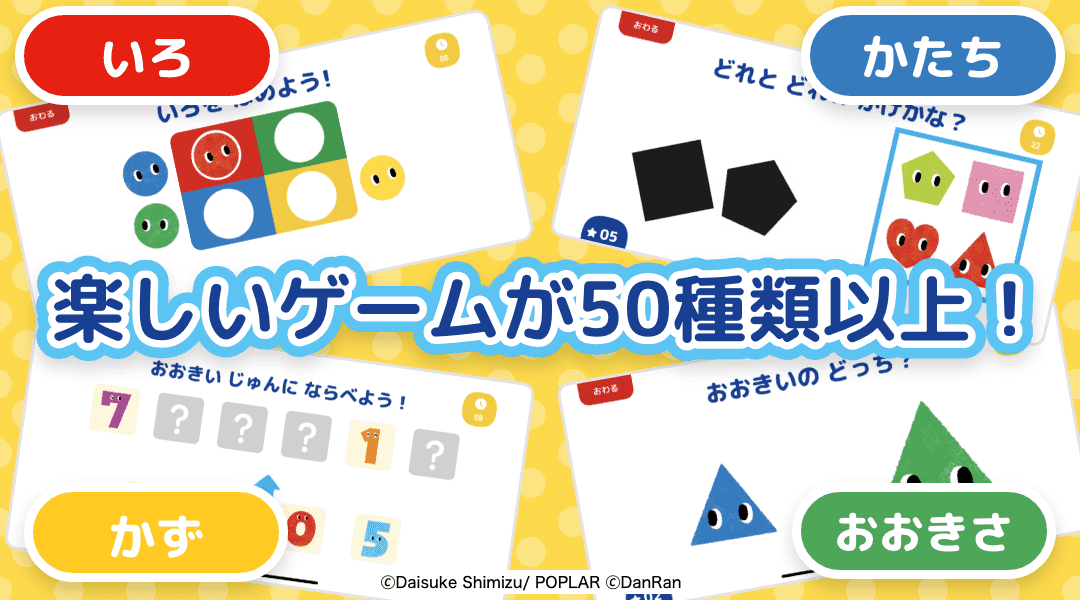 タッチであそぼ！あかまるどれかな？　楽しいゲームが50種類以上！