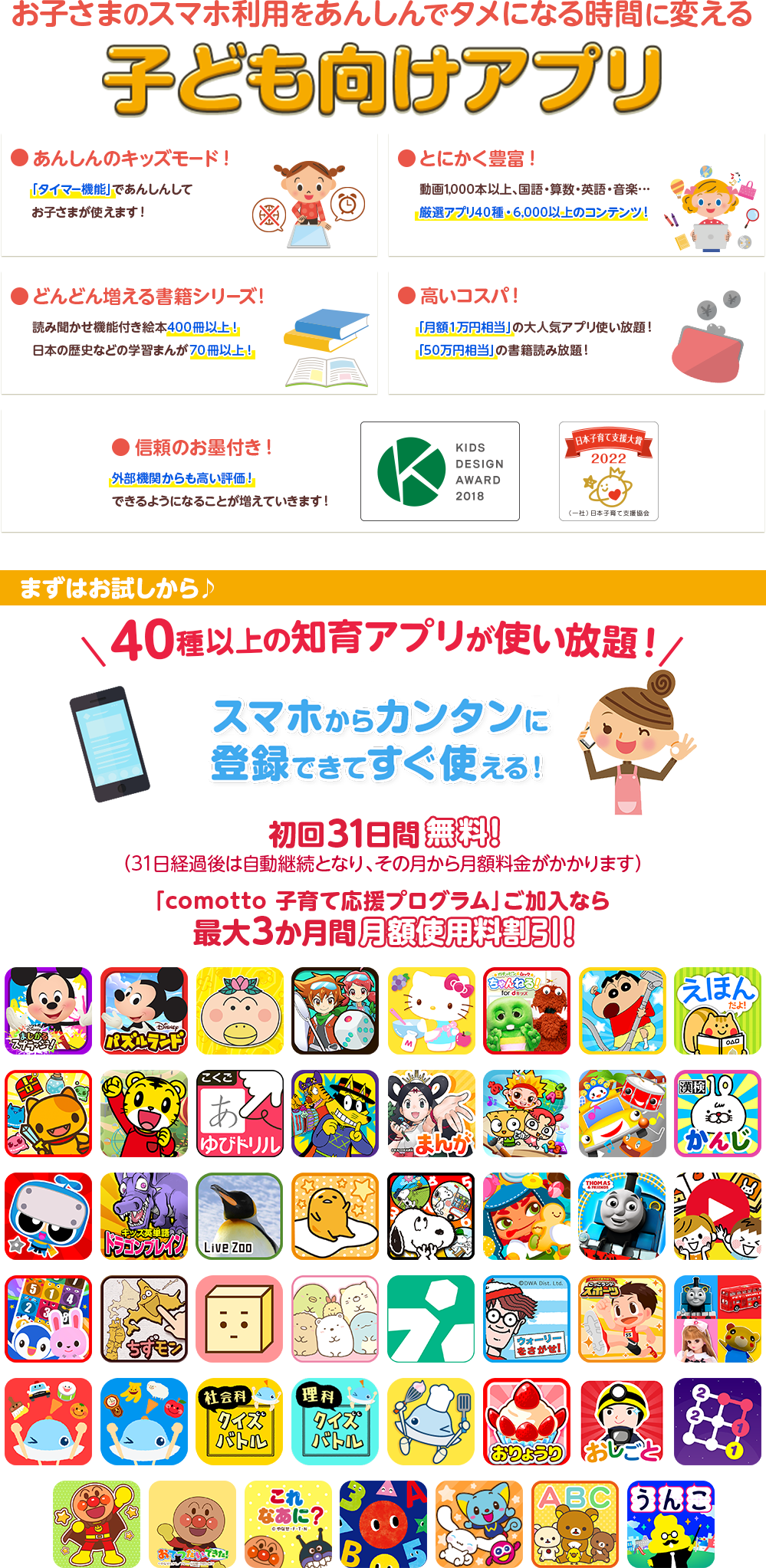 お子さまのスマホ利用をあんしんでタメになる時間に変える子ども向けアプリ ●安心のキッズモード！ ●とにかく豊富！ ●どんどん増える書籍シリーズ！ ●高いコスパ ●信頼のお墨付き！ ●dキッズはキッズデザイン賞を受賞しました