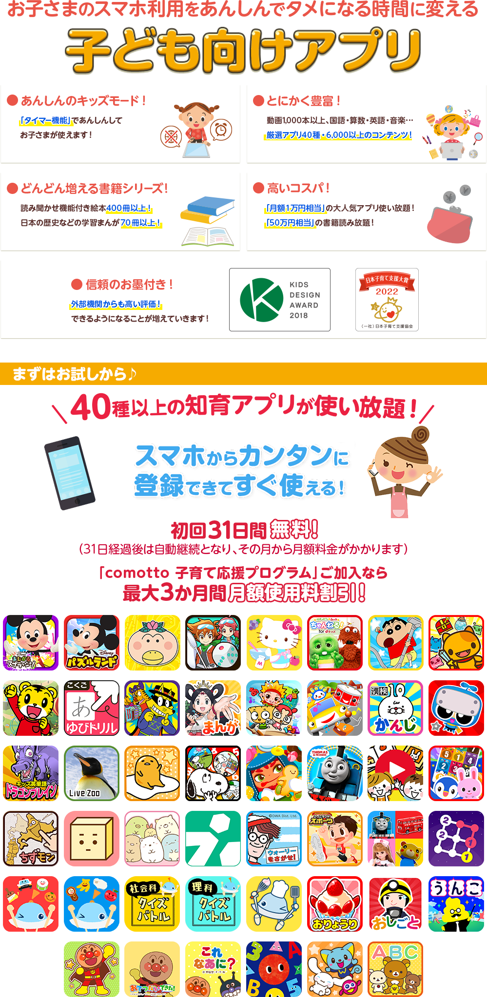 お子さまのスマホ利用をあんしんでタメになる時間に変える子ども向けアプリ ●安心のキッズモード！ ●とにかく豊富！ ●どんどん増える書籍シリーズ！ ●高いコスパ ●信頼のお墨付き！ ●dキッズはキッズデザイン賞を受賞しました