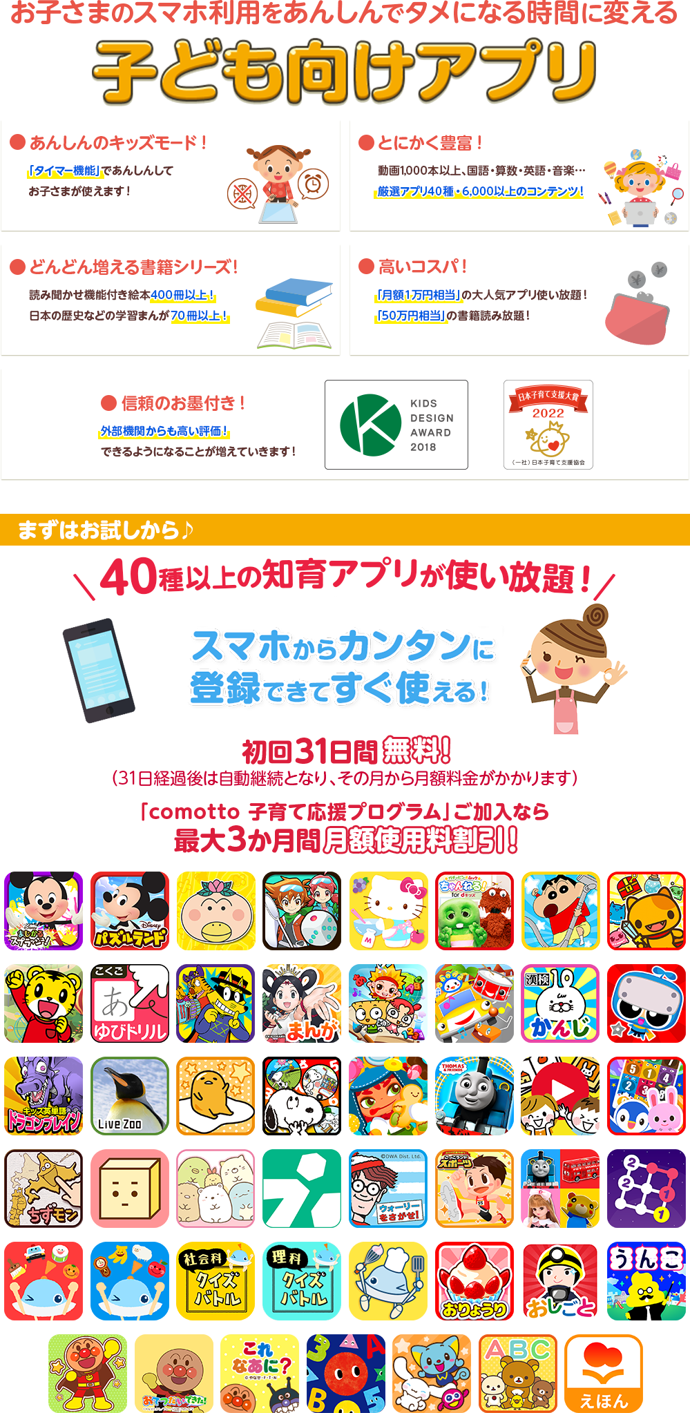 お子さまのスマホ利用をあんしんでタメになる時間に変える子ども向けアプリ ●安心のキッズモード！ ●とにかく豊富！ ●どんどん増える書籍シリーズ！ ●高いコスパ ●信頼のお墨付き！ ●dキッズはキッズデザイン賞を受賞しました