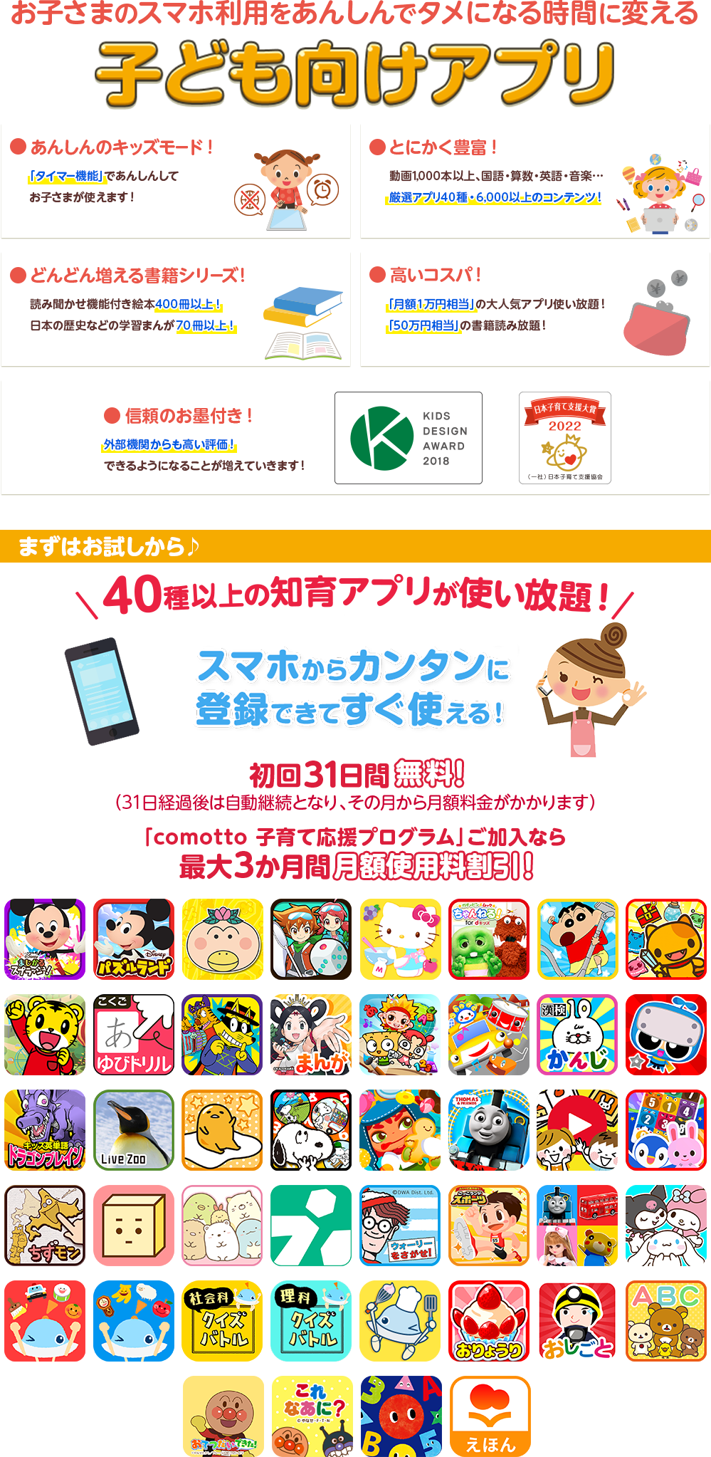 お子さまのスマホ利用をあんしんでタメになる時間に変える子ども向けアプリ ●安心のキッズモード！ ●とにかく豊富！ ●どんどん増える書籍シリーズ！ ●高いコスパ ●信頼のお墨付き！ ●dキッズはキッズデザイン賞を受賞しました