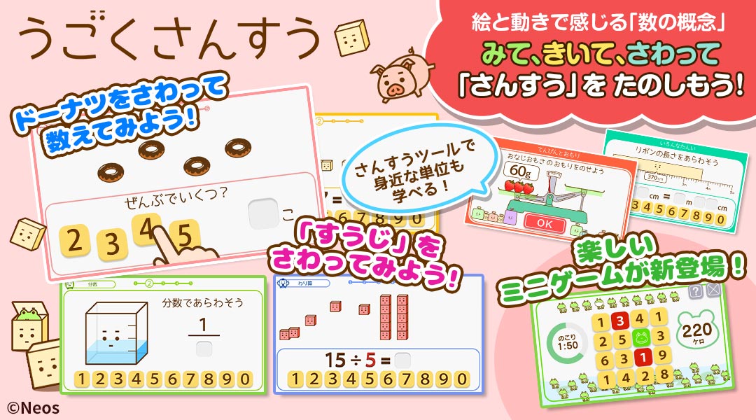 【うごくさんすう】絵と動きで感じる「数の概念」みて、きいて、さわって「さんすう」をたのしもう！