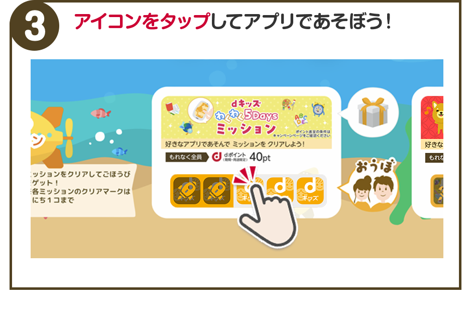 3.アイコンをタップしてアプリであそぼう!