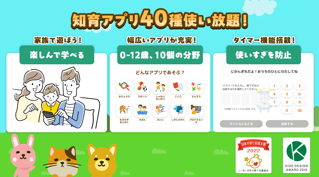 【dキッズ】知育アプリ40種使い放題！家族で遊ぼう！楽しんで学べる　幅広いアプリが充実！0-12歳、10個の分野　タイマー機能搭載！使いすぎを防止