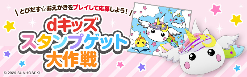 「とびだす☆おえかき」特設サイト