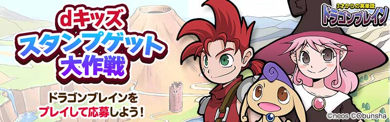 「ドラゴンブレイン」特設サイト