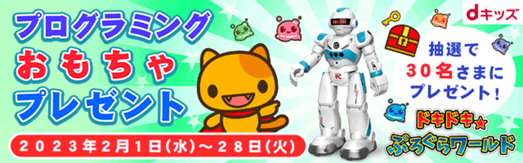 Dキッズ Forスゴ得 ドコモスゴ得コンテンツ